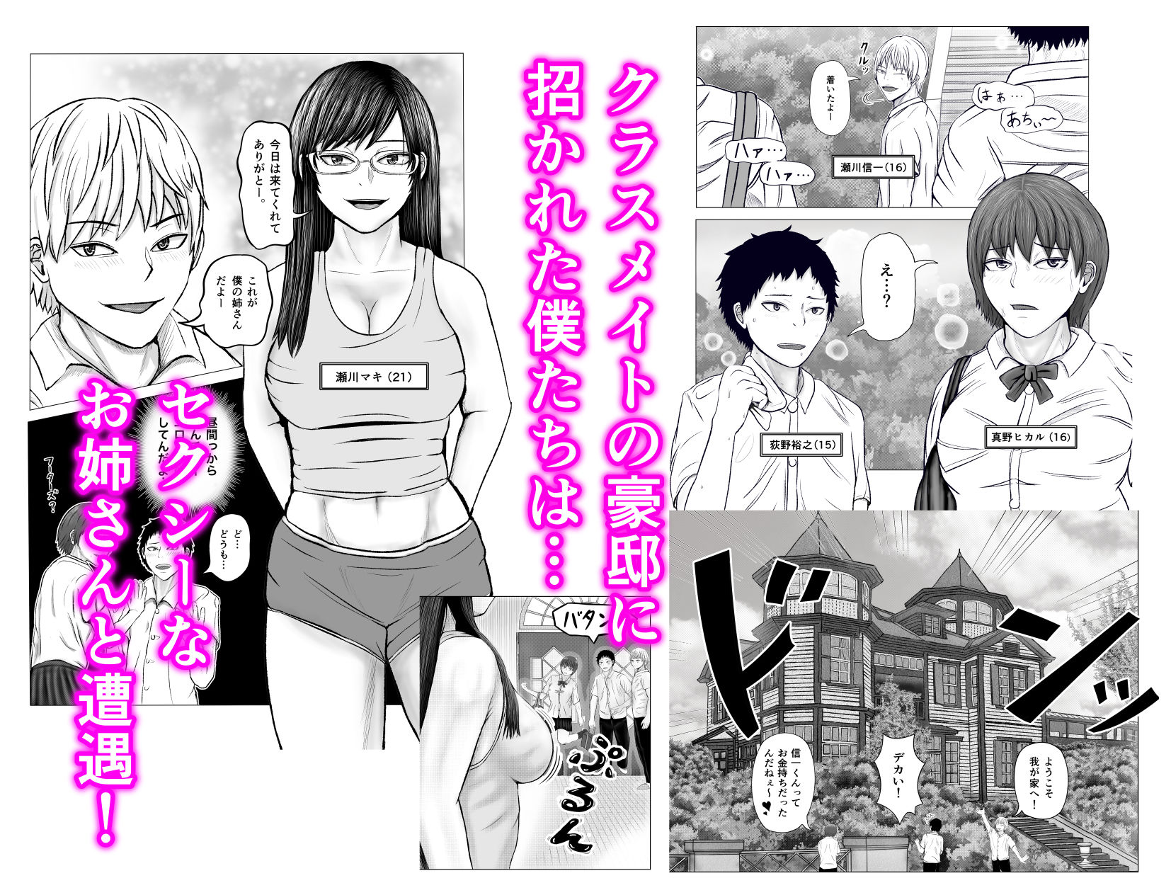 お姉さんといっしょ  催●実験でクラスメイトと乱交した話 サンプル2ページ目