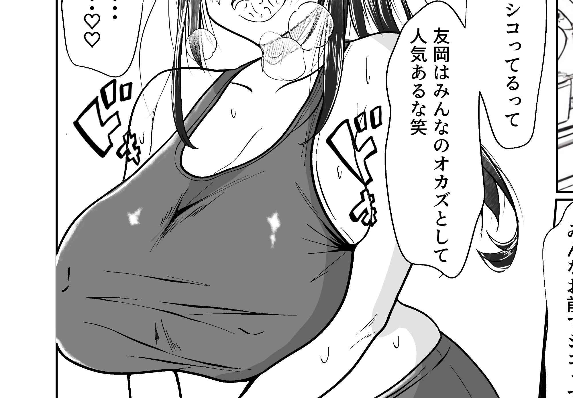 変態女子と体育教師 サンプル6ページ目