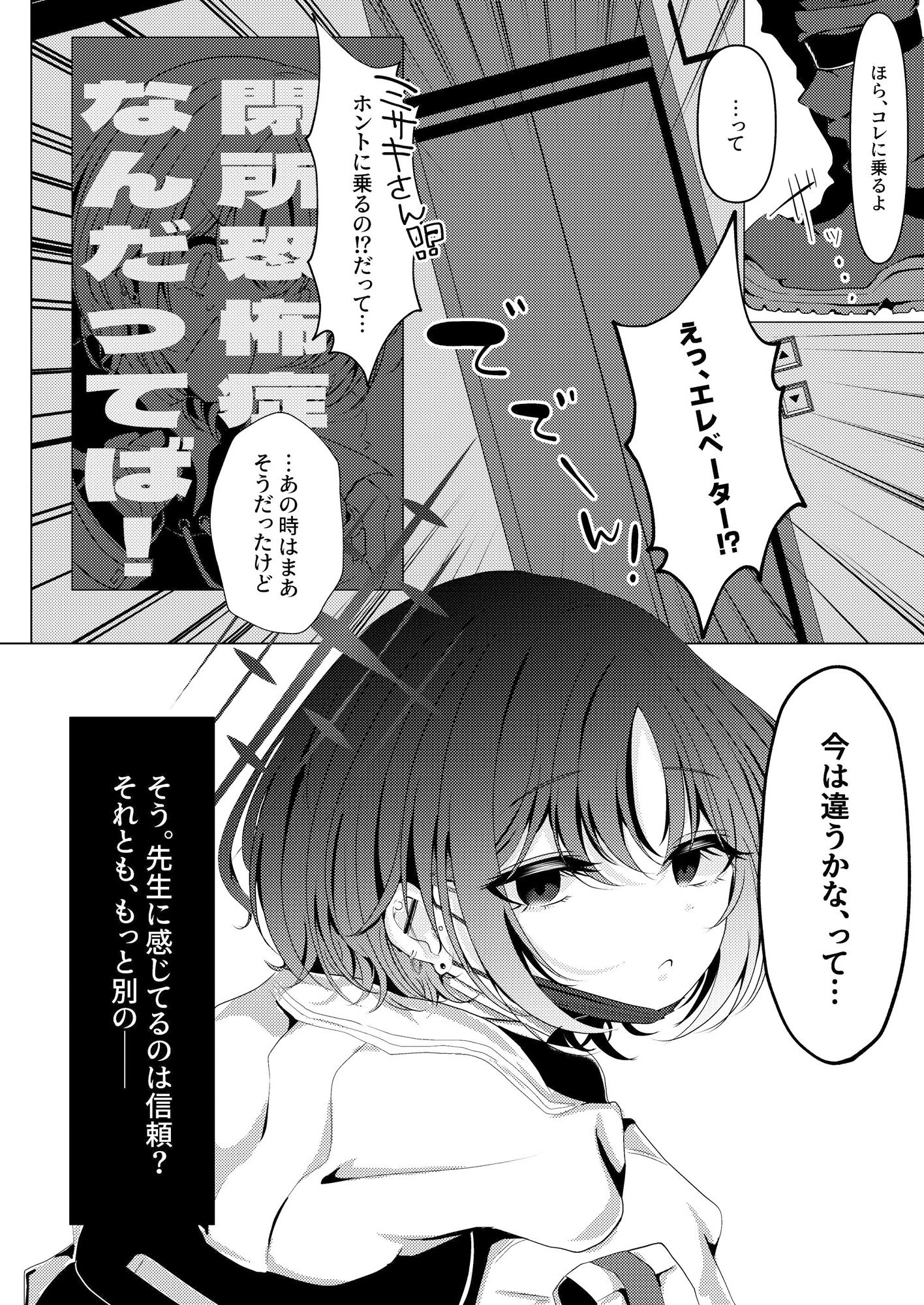 イマシノ イン パンドラボックス サンプル4ページ目