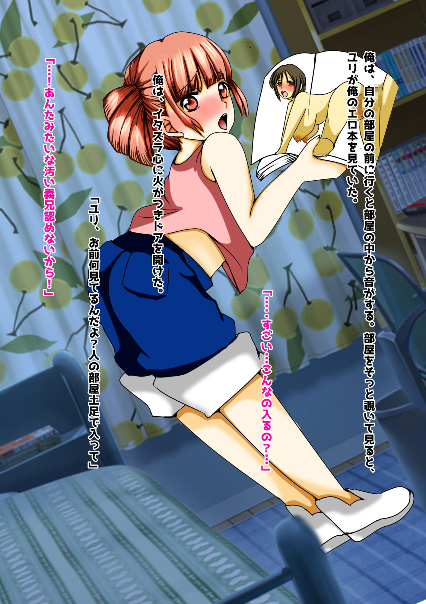 義理妹といっしょに サンプル2ページ目