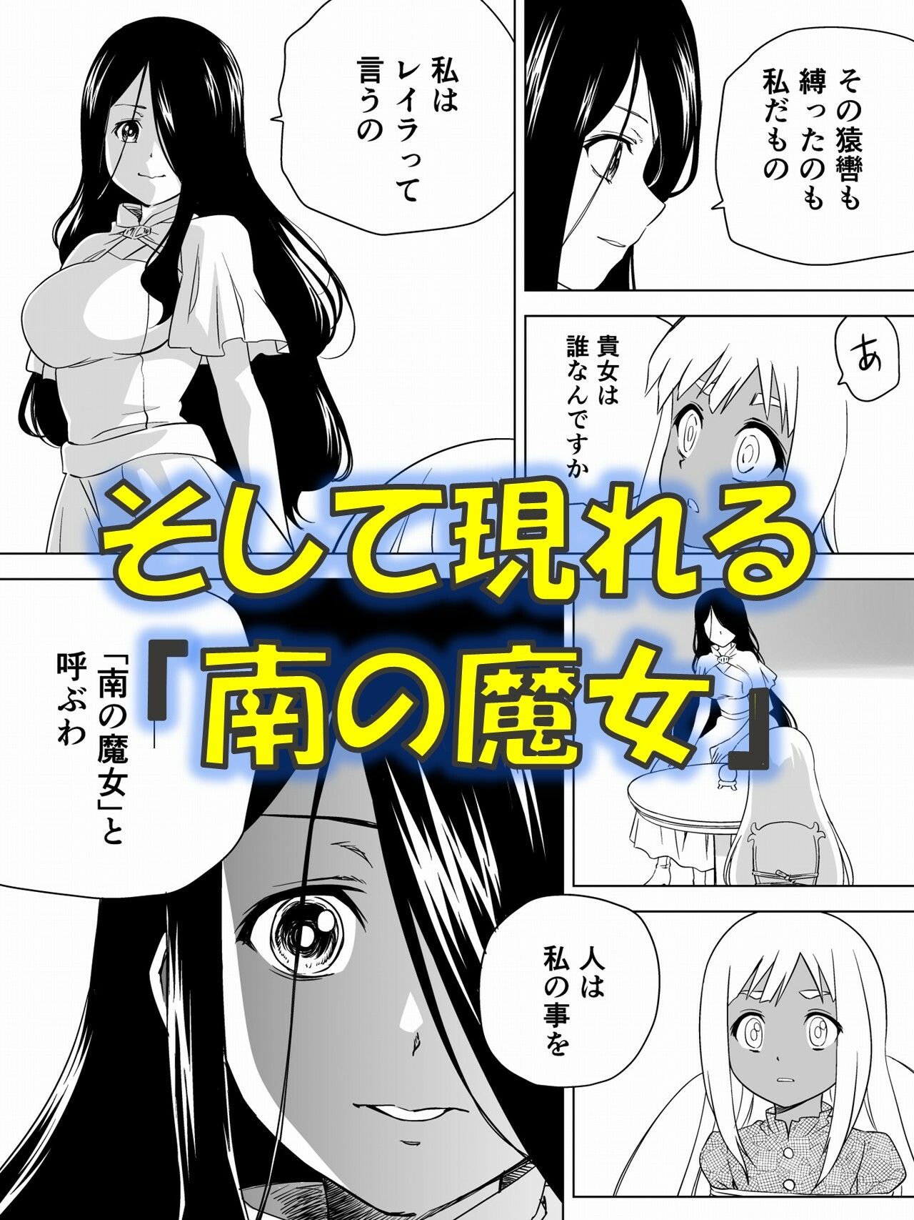 W＆W第11話『二人の女と南の魔女』 サンプル3ページ目