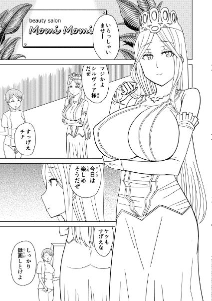 按摩王女2〜シルヴィア編〜 サンプル1ページ目