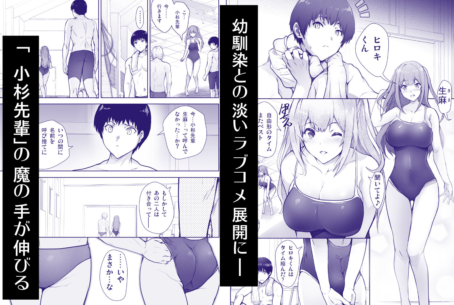 いつの間にか水泳部の幼馴染がNTRれた サンプル1ページ目