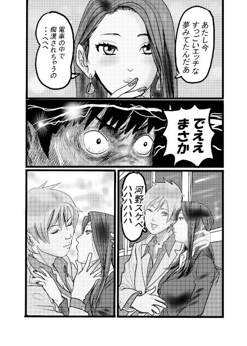 クチュクチュワイセツ電車3 サンプル3ページ目
