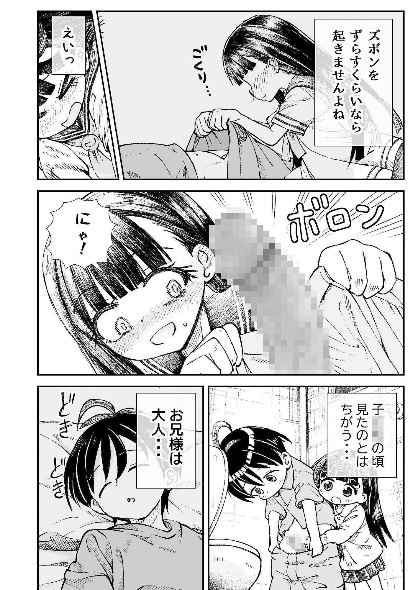 お兄様の初めてを佳樹がこっそりいただきます。ゴンちゃんと。 サンプル2ページ目