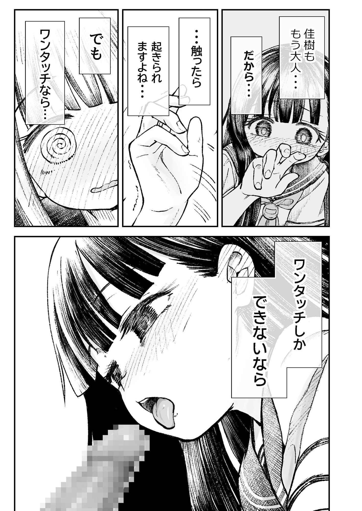 お兄様の初めてを佳樹がこっそりいただきます。ゴンちゃんと。 サンプル3ページ目