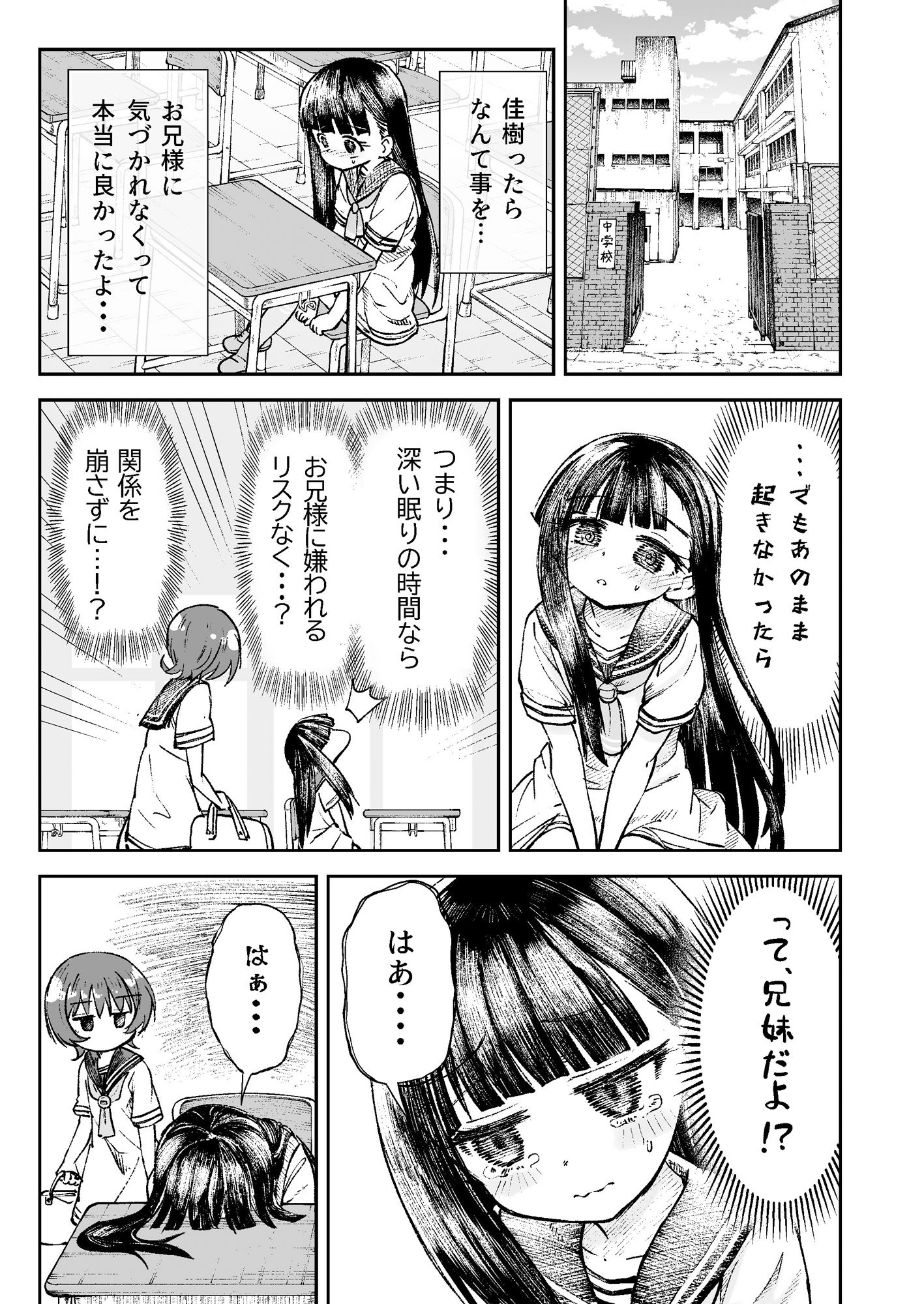 お兄様の初めてを佳樹がこっそりいただきます。ゴンちゃんと。 サンプル4ページ目