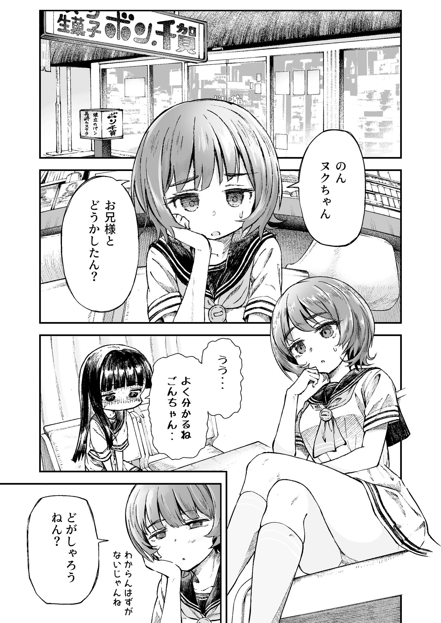 お兄様の初めてを佳樹がこっそりいただきます。ゴンちゃんと。 サンプル5ページ目