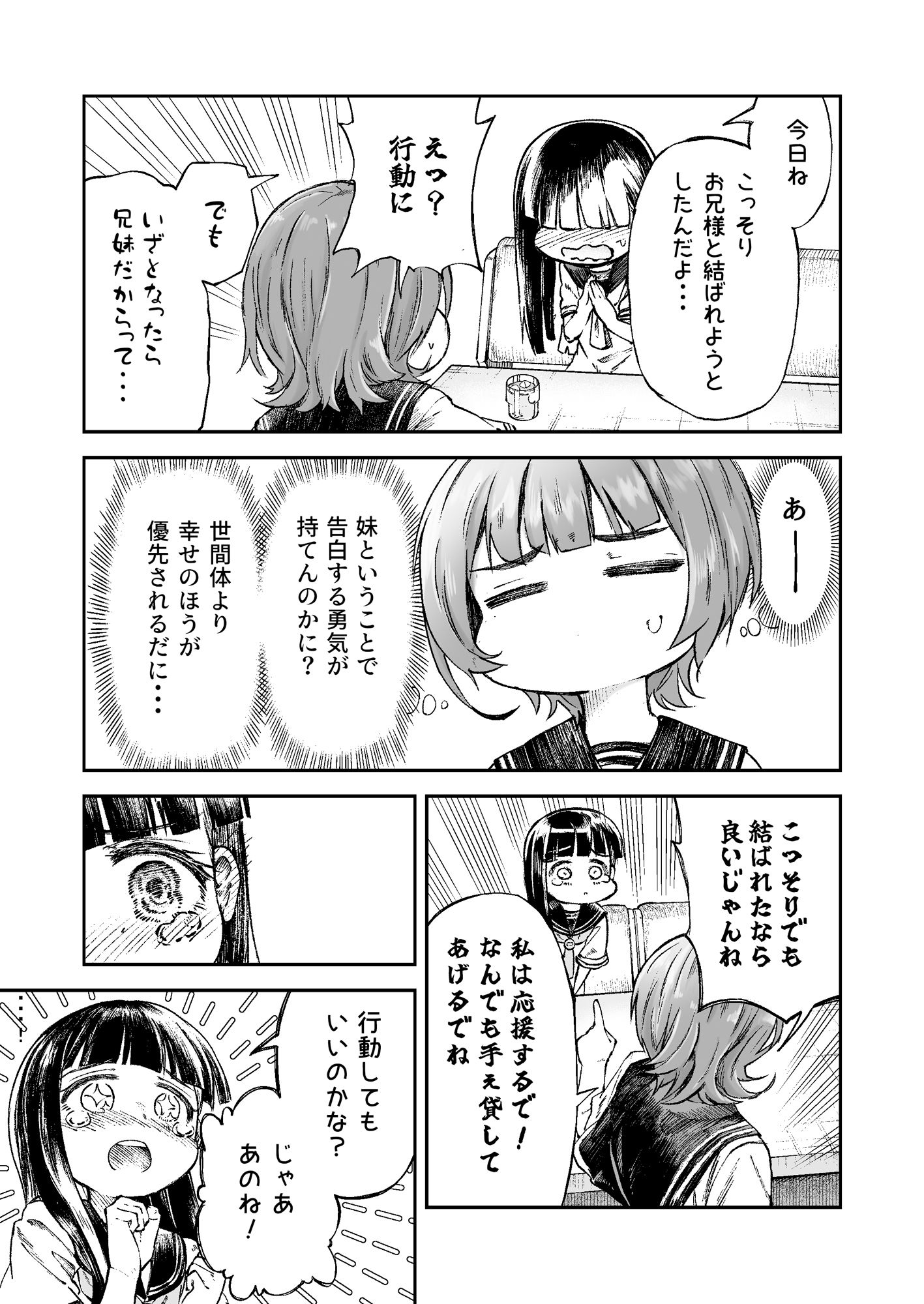 お兄様の初めてを佳樹がこっそりいただきます。ゴンちゃんと。 サンプル6ページ目