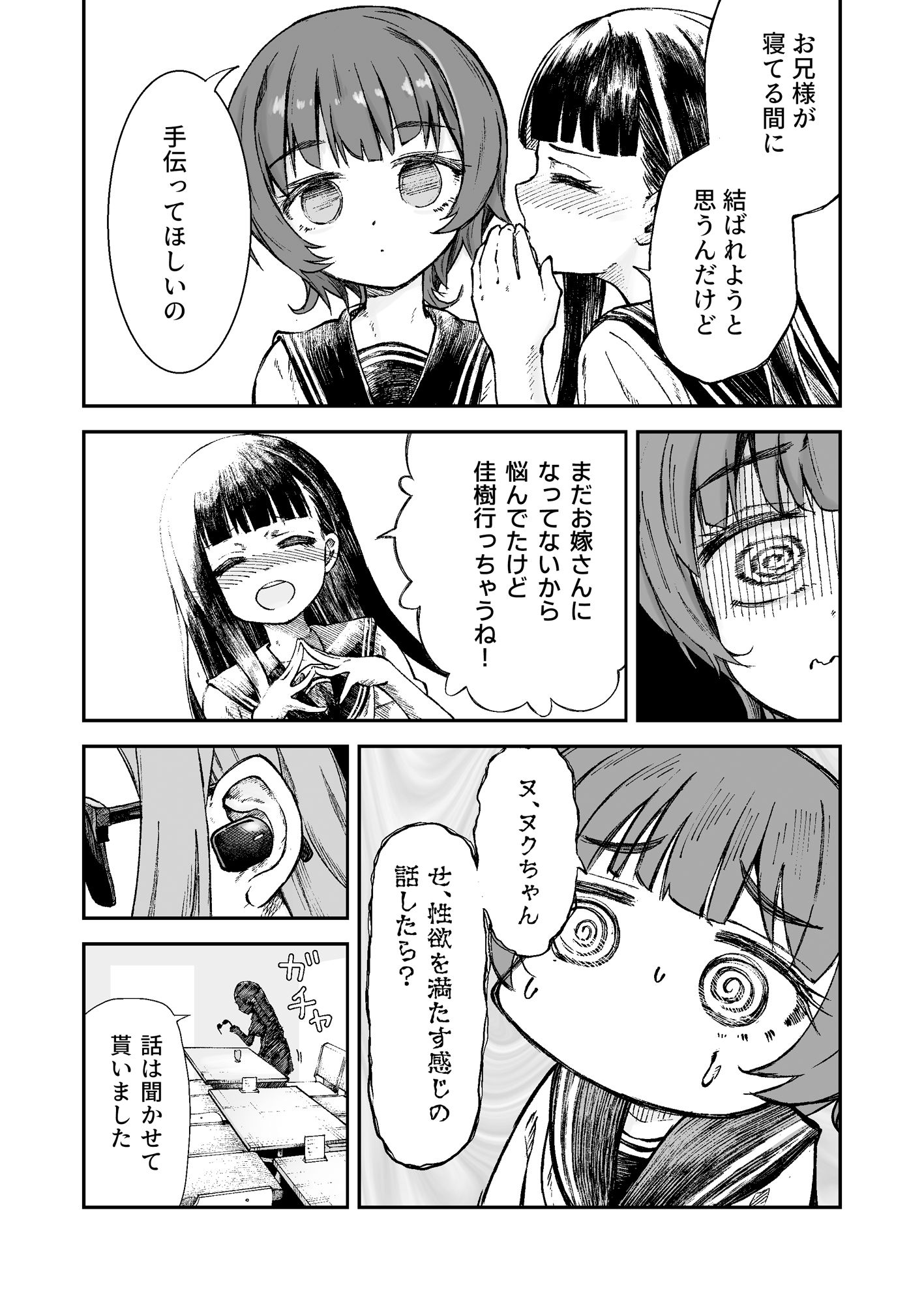 お兄様の初めてを佳樹がこっそりいただきます。ゴンちゃんと。 サンプル7ページ目