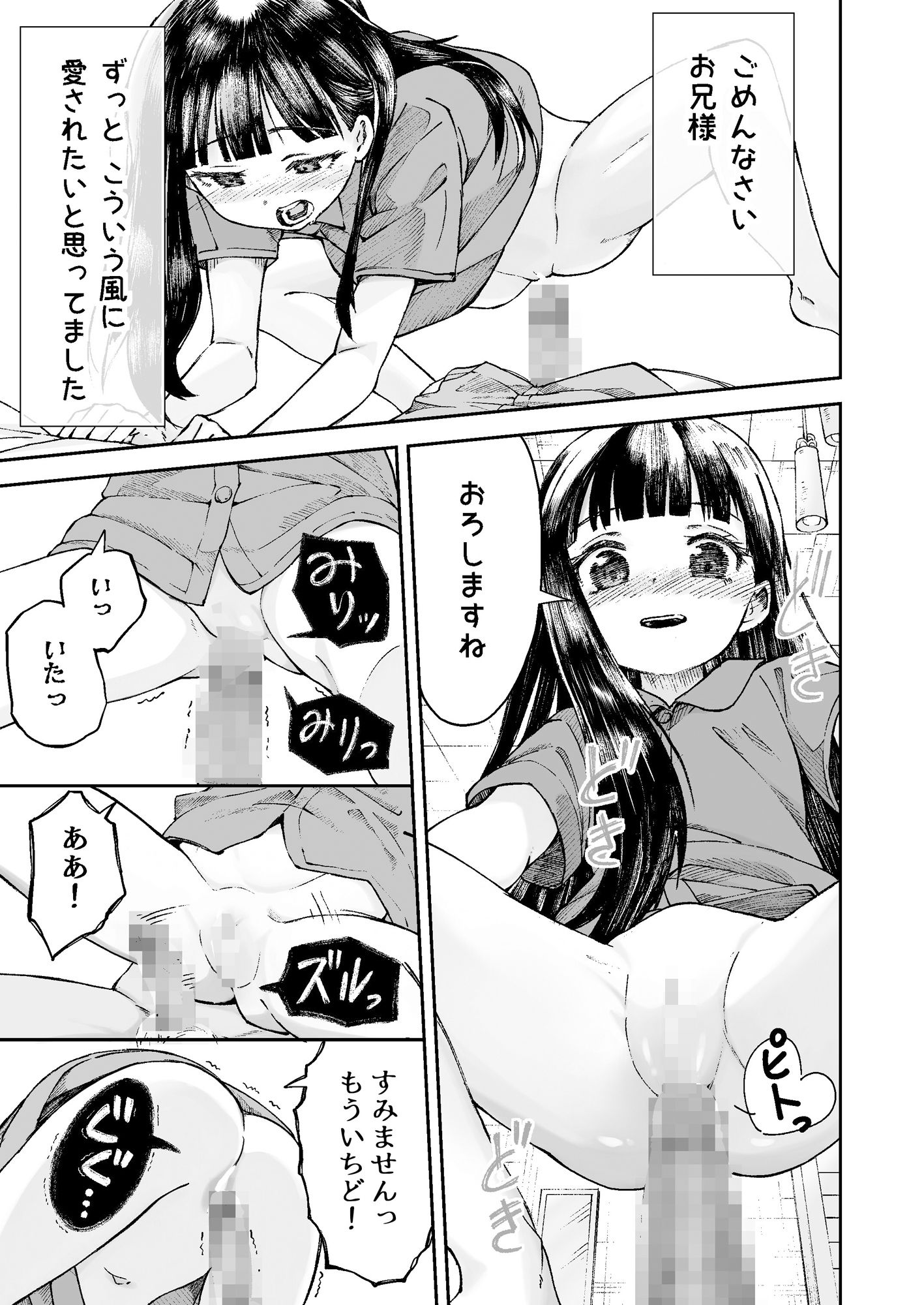 お兄様の初めてを佳樹がこっそりいただきます。ゴンちゃんと。 サンプル8ページ目