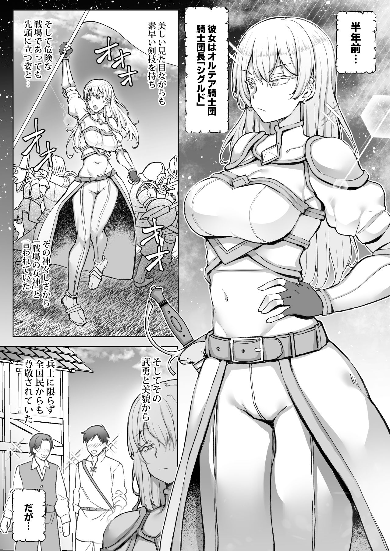 王国陥落、強●尊厳破壊地獄〜敗北した女騎士がバカ丸出しのガニ股ポーズを笑われ、祖国で晒し者になるまでの屈辱の日々〜 サンプル1ページ目