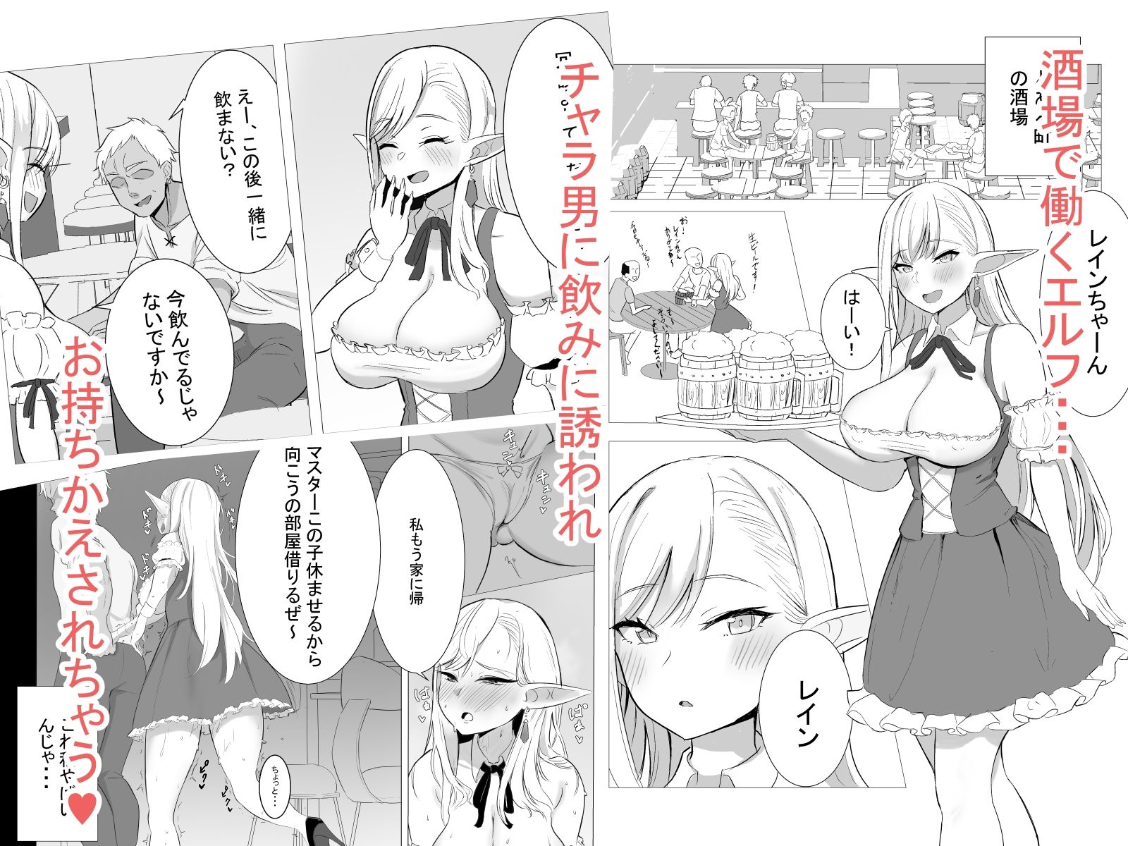 酒場のエルフクルーが チャラ男に寝取られる話 サンプル2ページ目