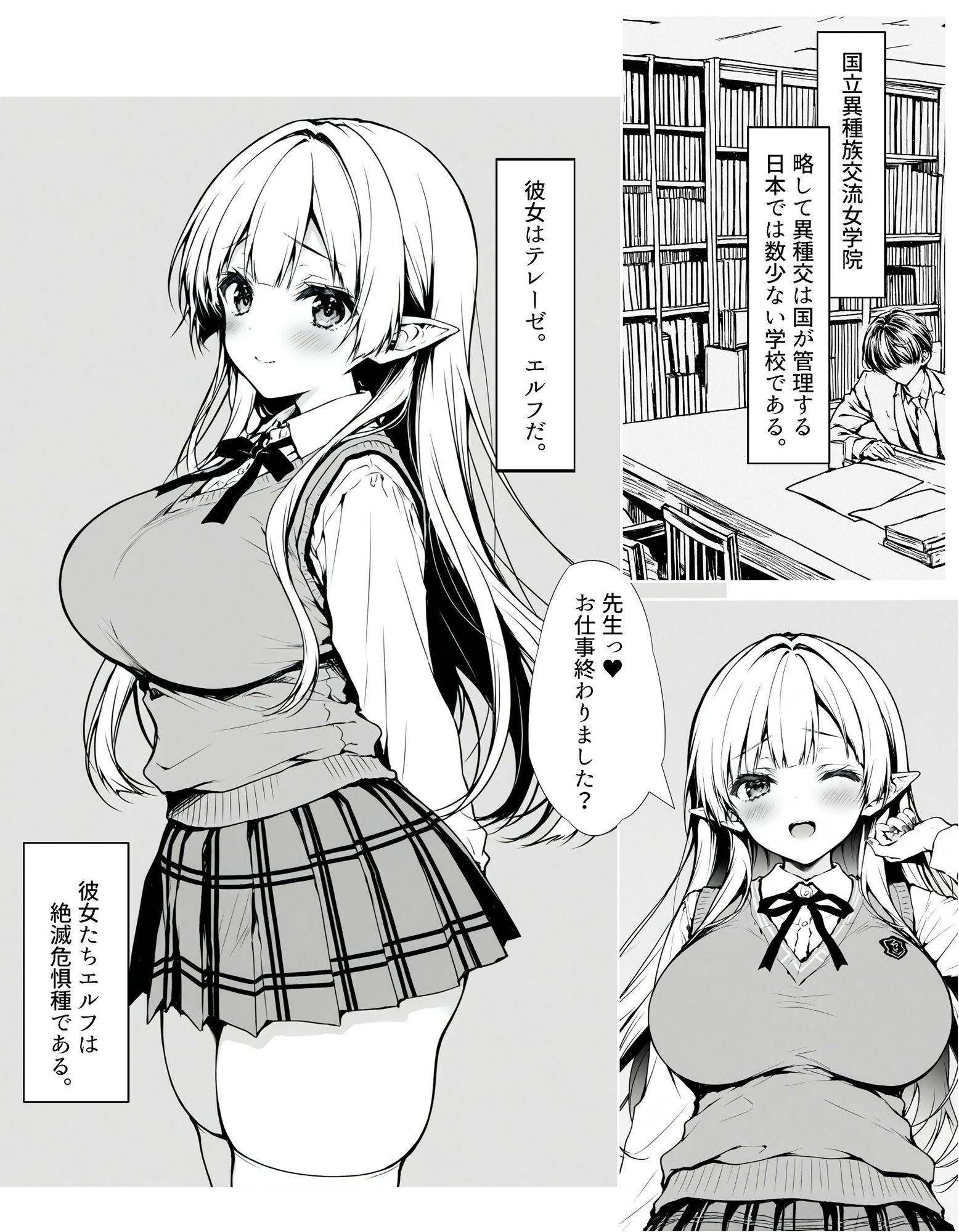 異種族交流学院 淫乱エルフの場合 サンプル1ページ目