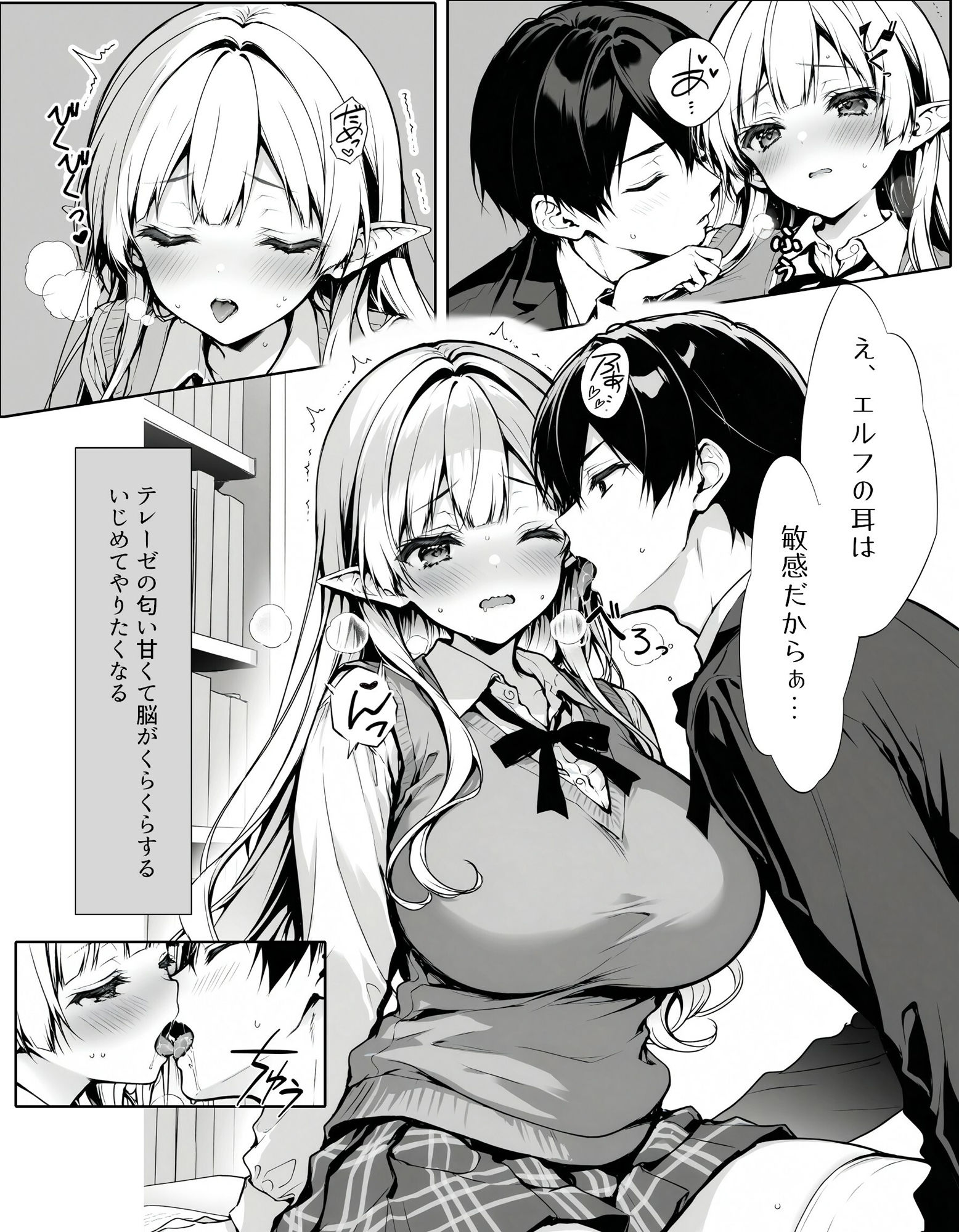 異種族交流学院 淫乱エルフの場合 サンプル3ページ目