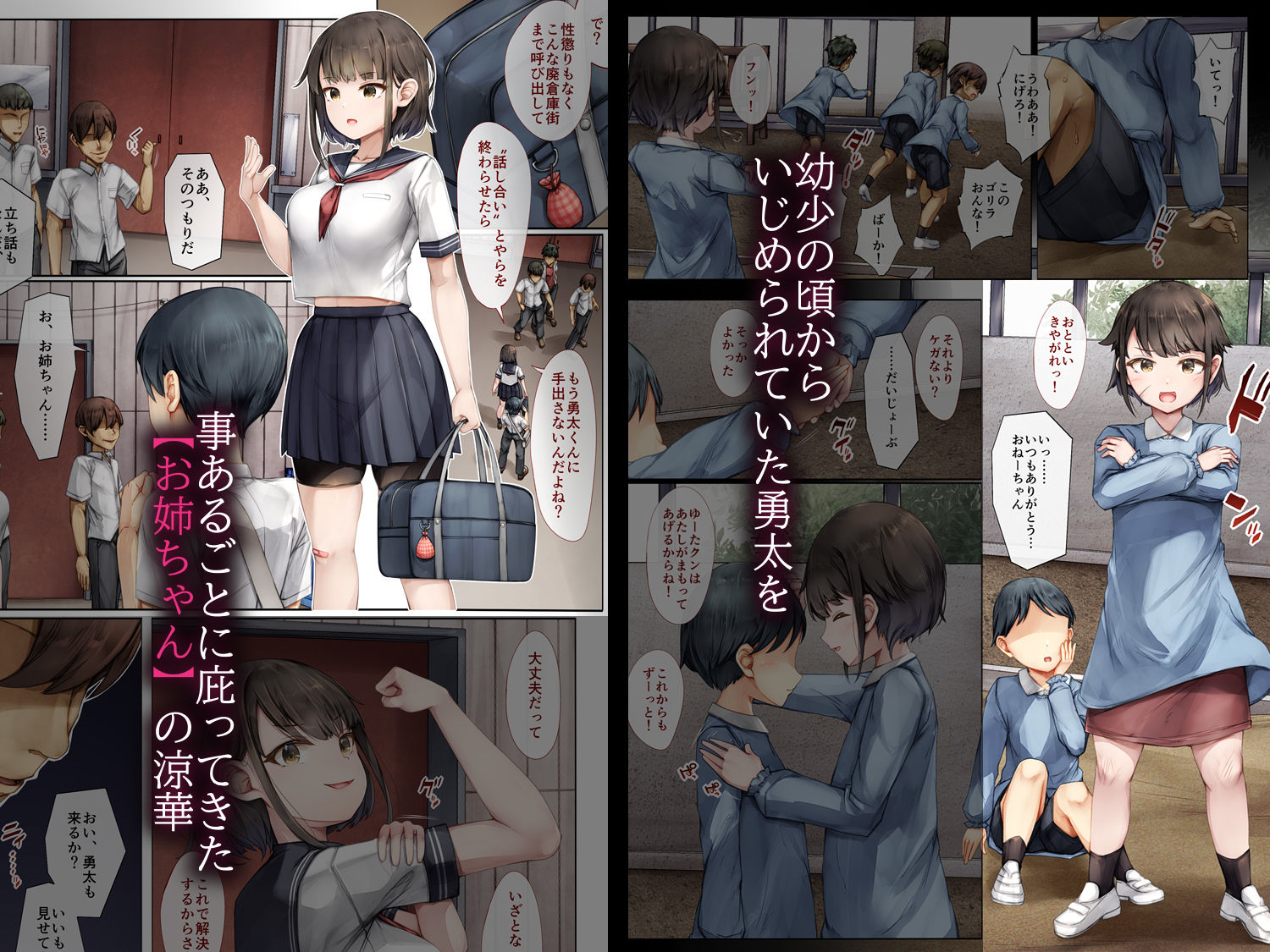 メス堕ちお姉ちゃん〜いつも守ってくれた男勝りなお姉ちゃんは今日も先輩に抱かれてオンナになる〜 サンプル1ページ目