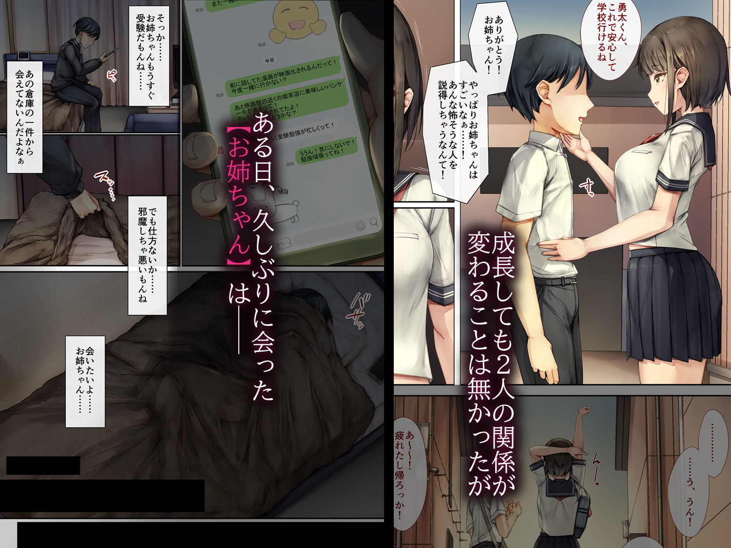メス堕ちお姉ちゃん〜いつも守ってくれた男勝りなお姉ちゃんは今日も先輩に抱かれてオンナになる〜 サンプル2ページ目