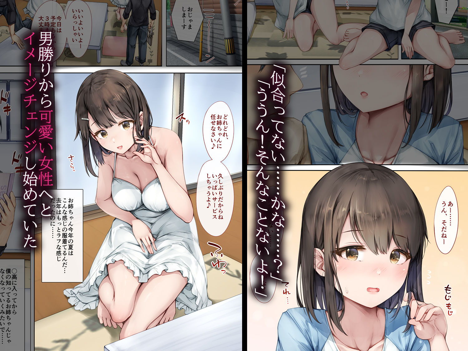メス堕ちお姉ちゃん〜いつも守ってくれた男勝りなお姉ちゃんは今日も先輩に抱かれてオンナになる〜 サンプル3ページ目