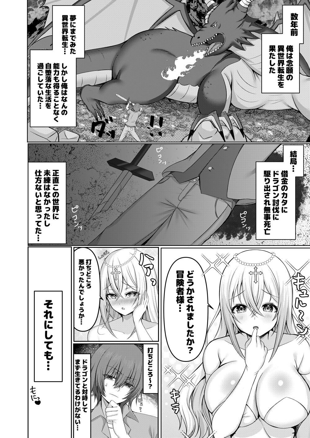 異世界転生失敗者の俺が激カワプリーストに溺愛される！？ サンプル2ページ目