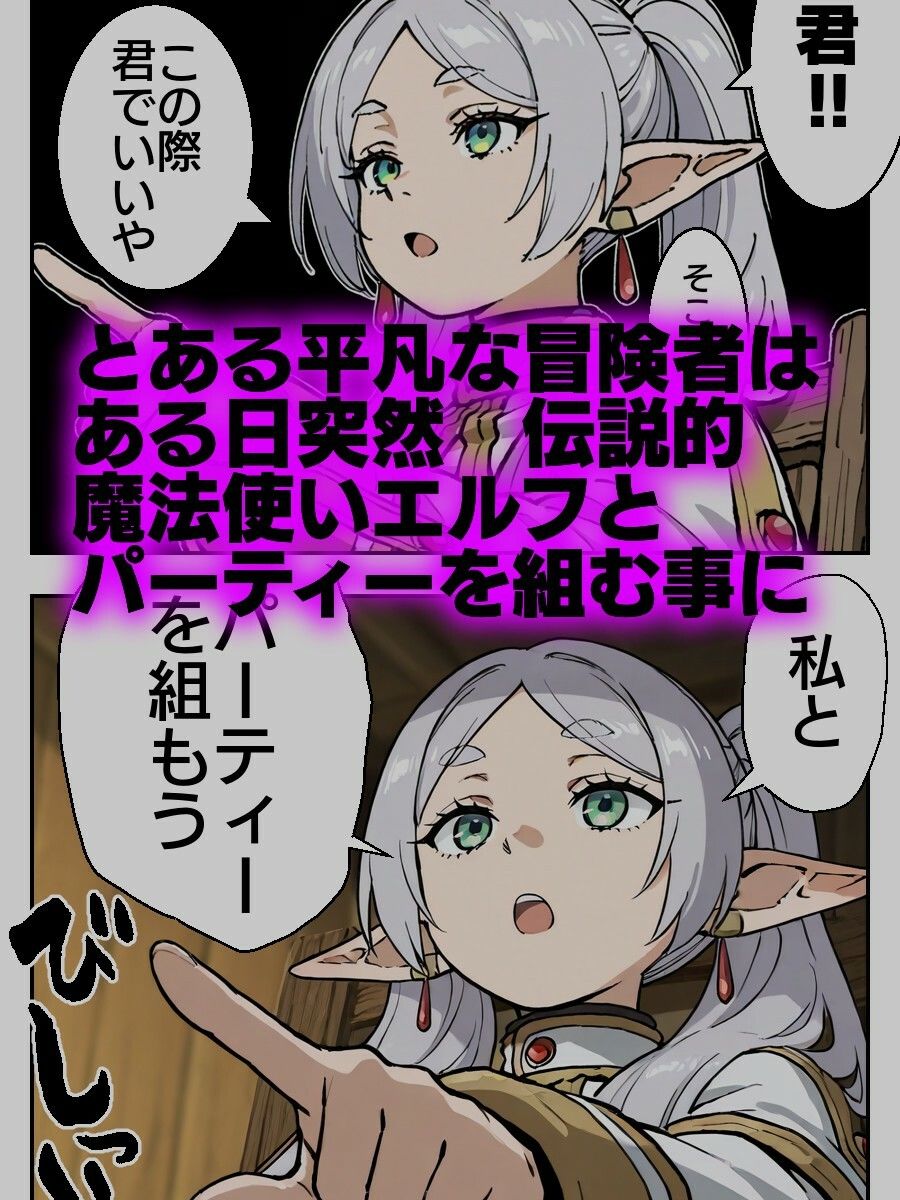 フリーレン様になんでも命令聞いちゃう魔法が効いちゃった話 サンプル1ページ目
