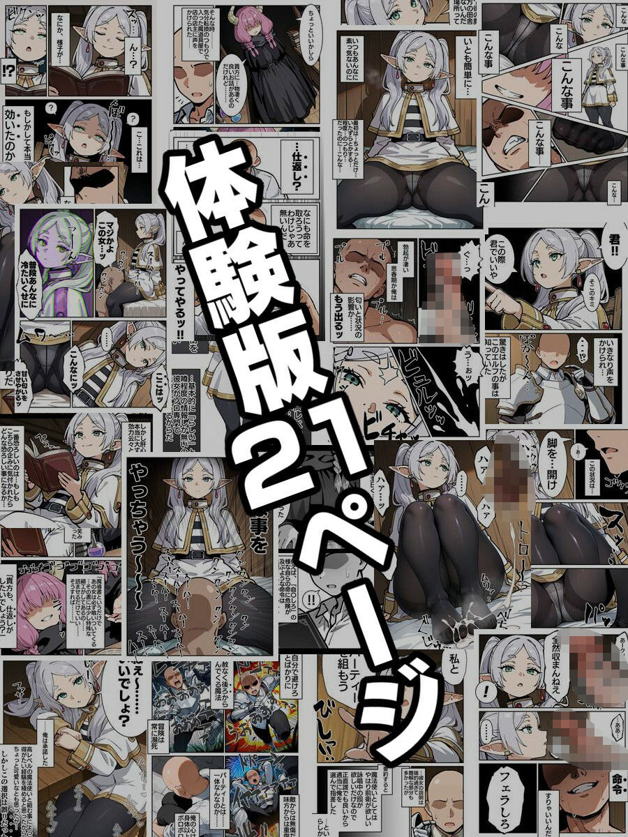 フリーレン様になんでも命令聞いちゃう魔法が効いちゃった話 サンプル6ページ目