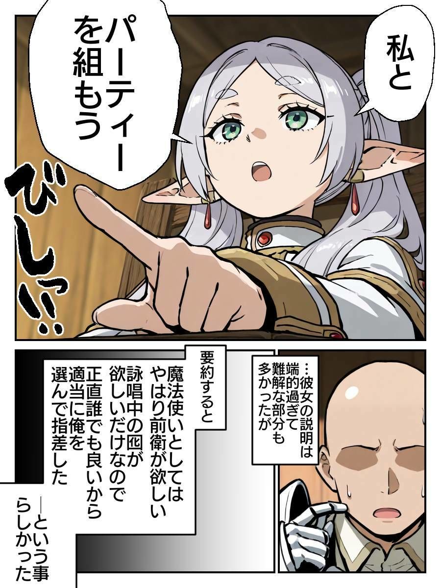 フリーレン様になんでも命令聞いちゃう魔法が効いちゃった話 サンプル10ページ目