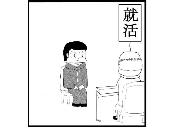 1ページ漫画「ブラック企業とホワイト社員」 サンプル1ページ目