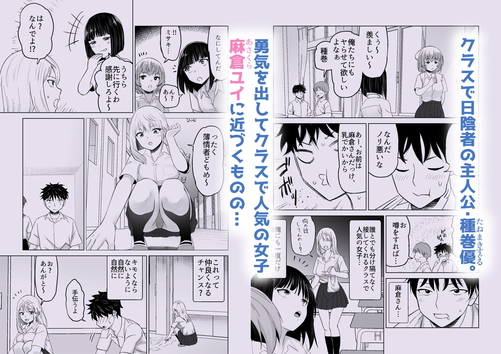 だましHッ イケメンになりすましクラスのギャルに中出しをする！！ サンプル1ページ目
