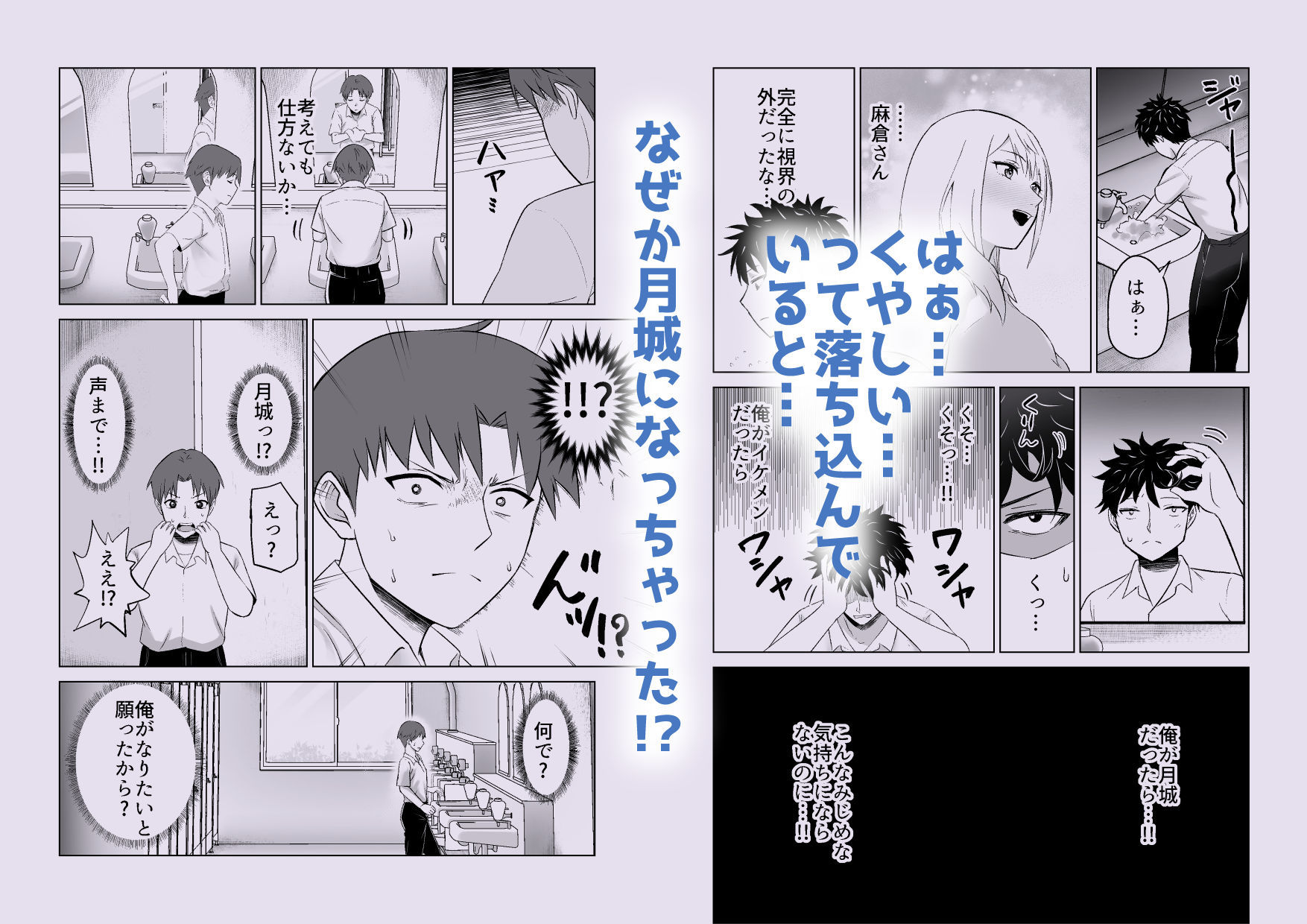 だましHッ イケメンになりすましクラスのギャルに中出しをする！！ サンプル3ページ目