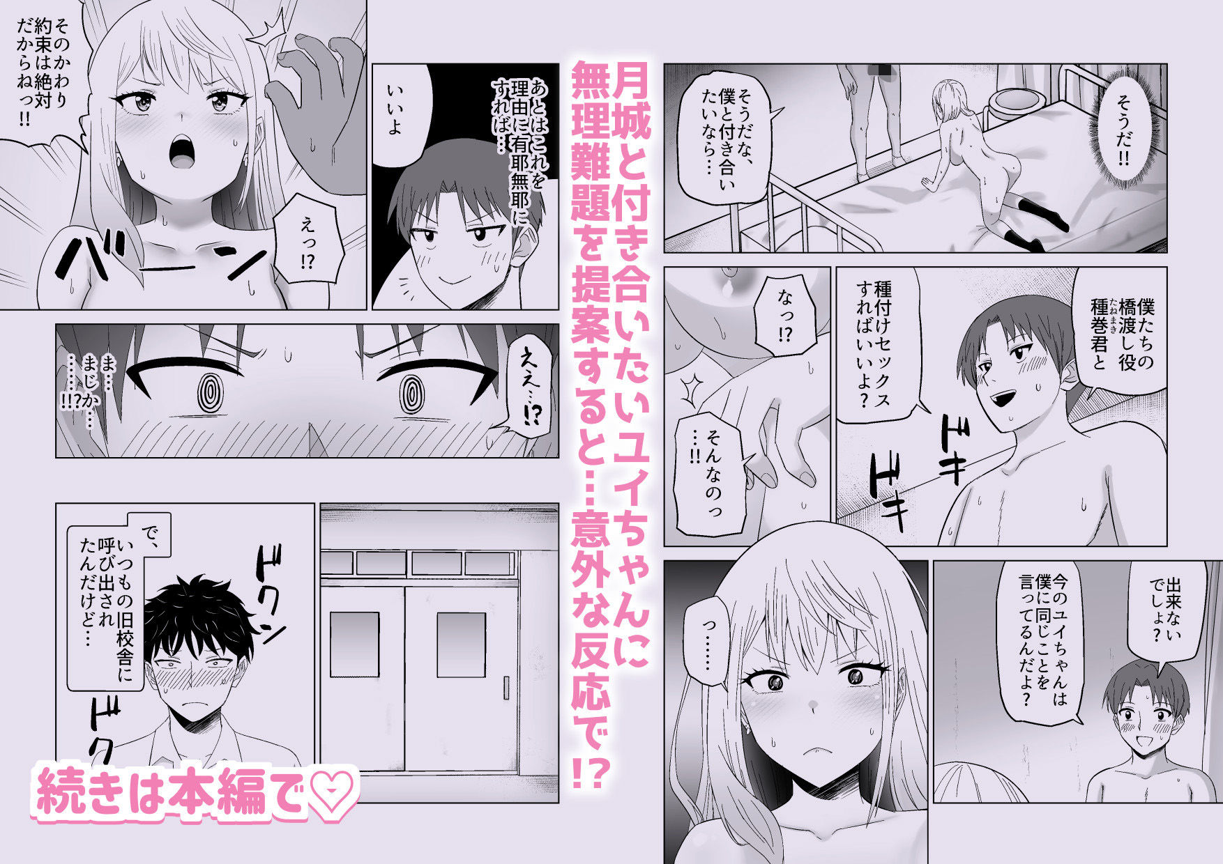 だましHッ イケメンになりすましクラスのギャルに中出しをする！！ サンプル7ページ目