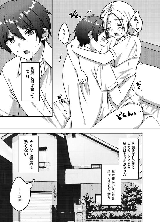 性欲強すぎるカップルの入替H サンプル1ページ目