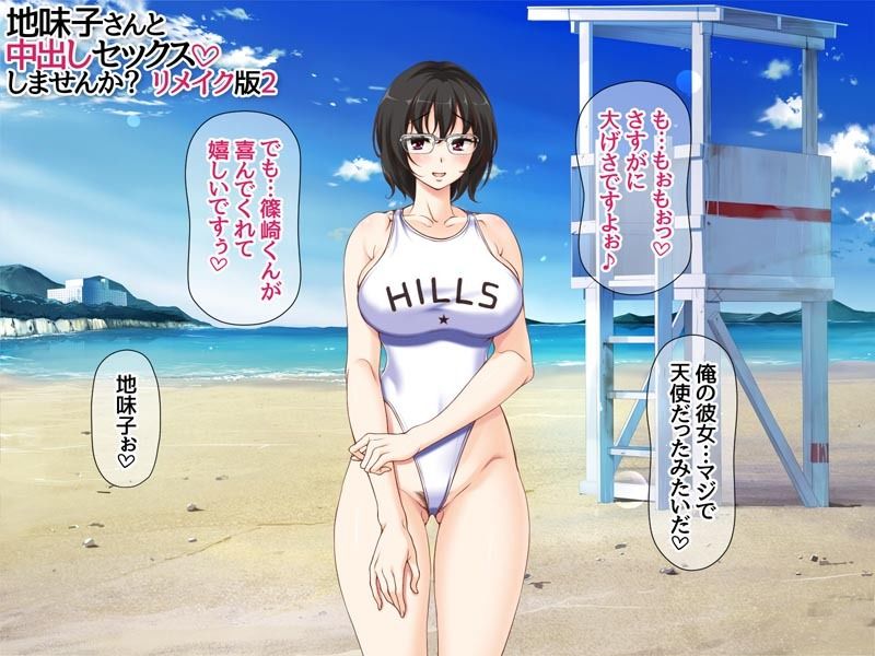 地味子さんと中出しセックスしませんか？ リメイク版2 サンプル2ページ目