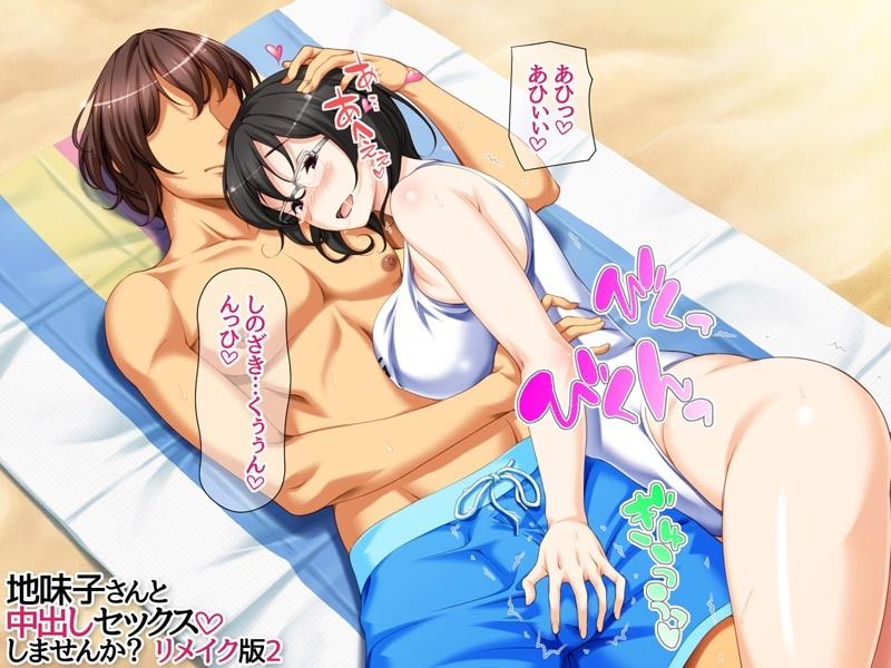 地味子さんと中出しセックスしませんか？ リメイク版2 サンプル3ページ目