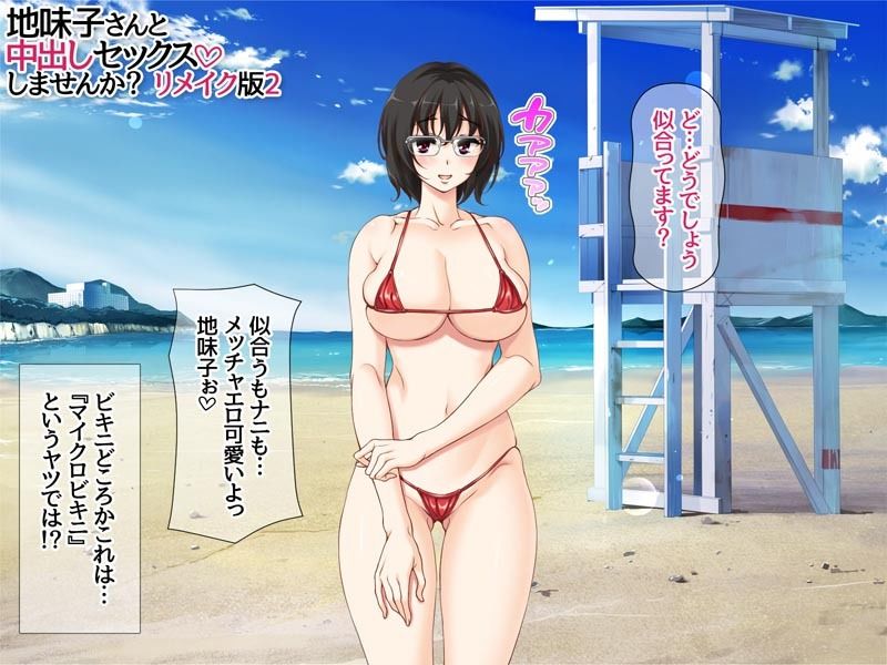 地味子さんと中出しセックスしませんか？ リメイク版2 サンプル5ページ目