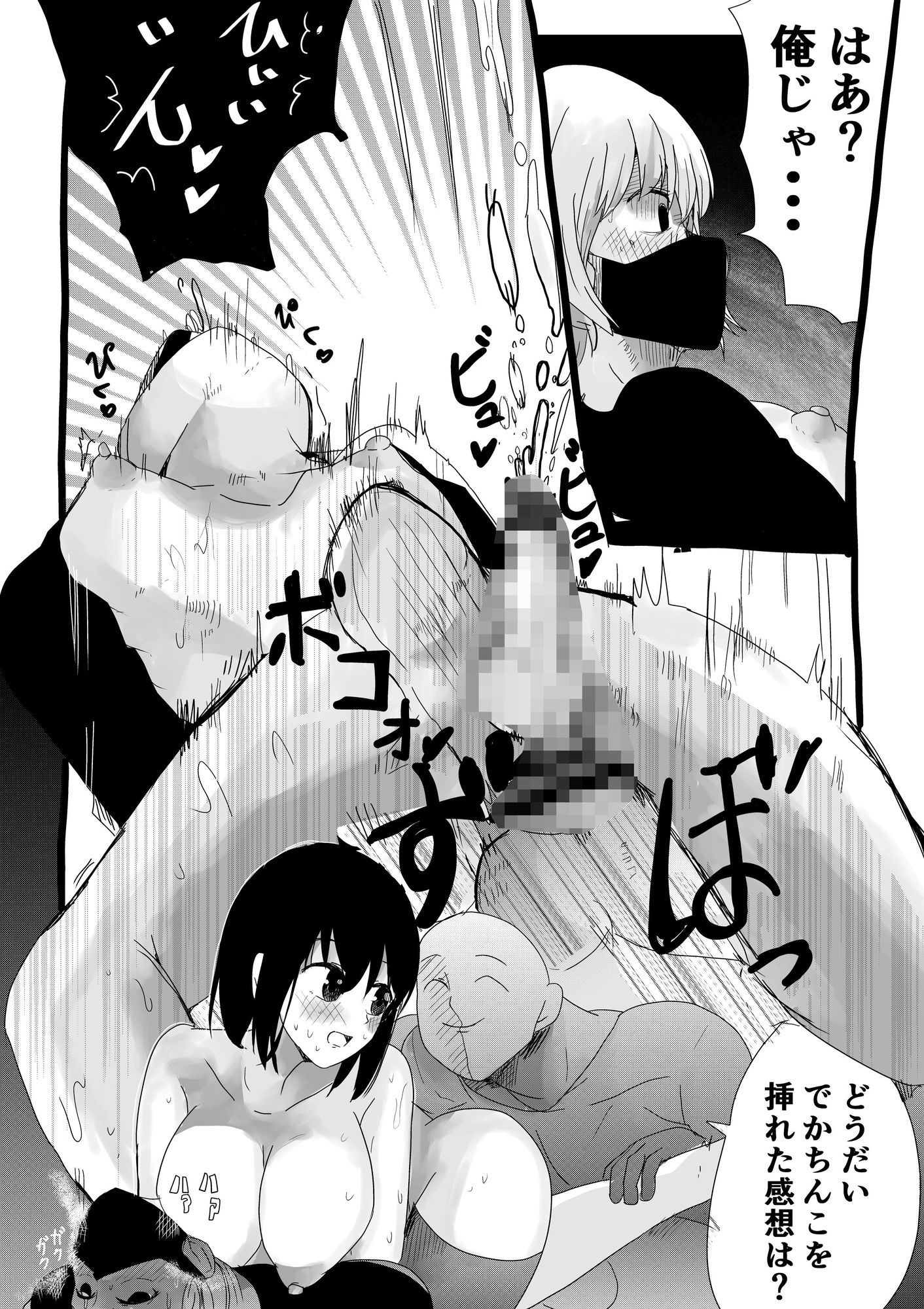 金銭目的カップルに正しき性教育指導！ サンプル4ページ目