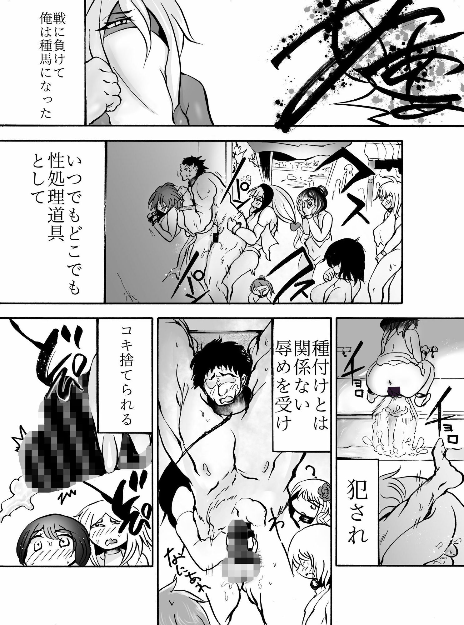 屈強な戦士は種馬となりメスに堕ちる サンプル6ページ目