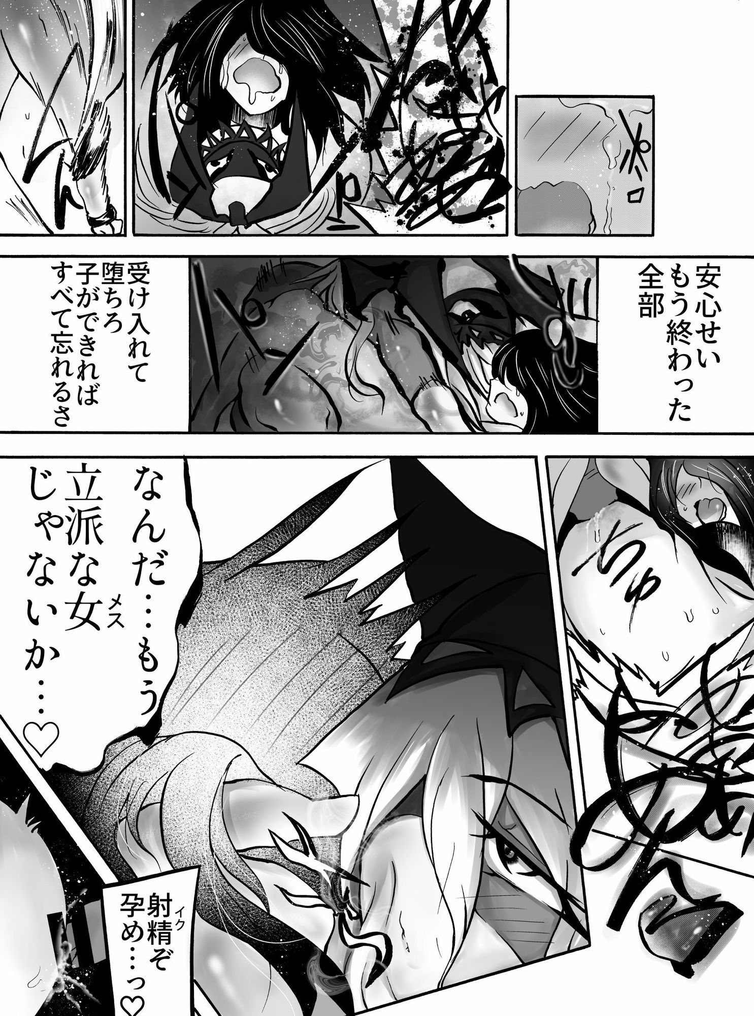 屈強な戦士は種馬となりメスに堕ちる サンプル10ページ目