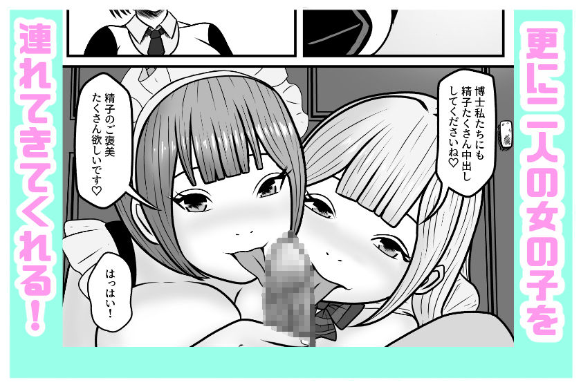 ダッチワイフに恋をする サンプル5ページ目