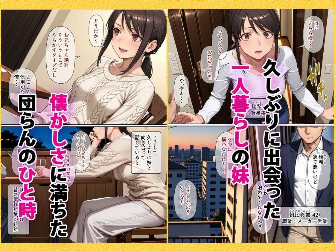 行き遅れ妹（41）とのセックスは本当に気持ちがいい サンプル1ページ目