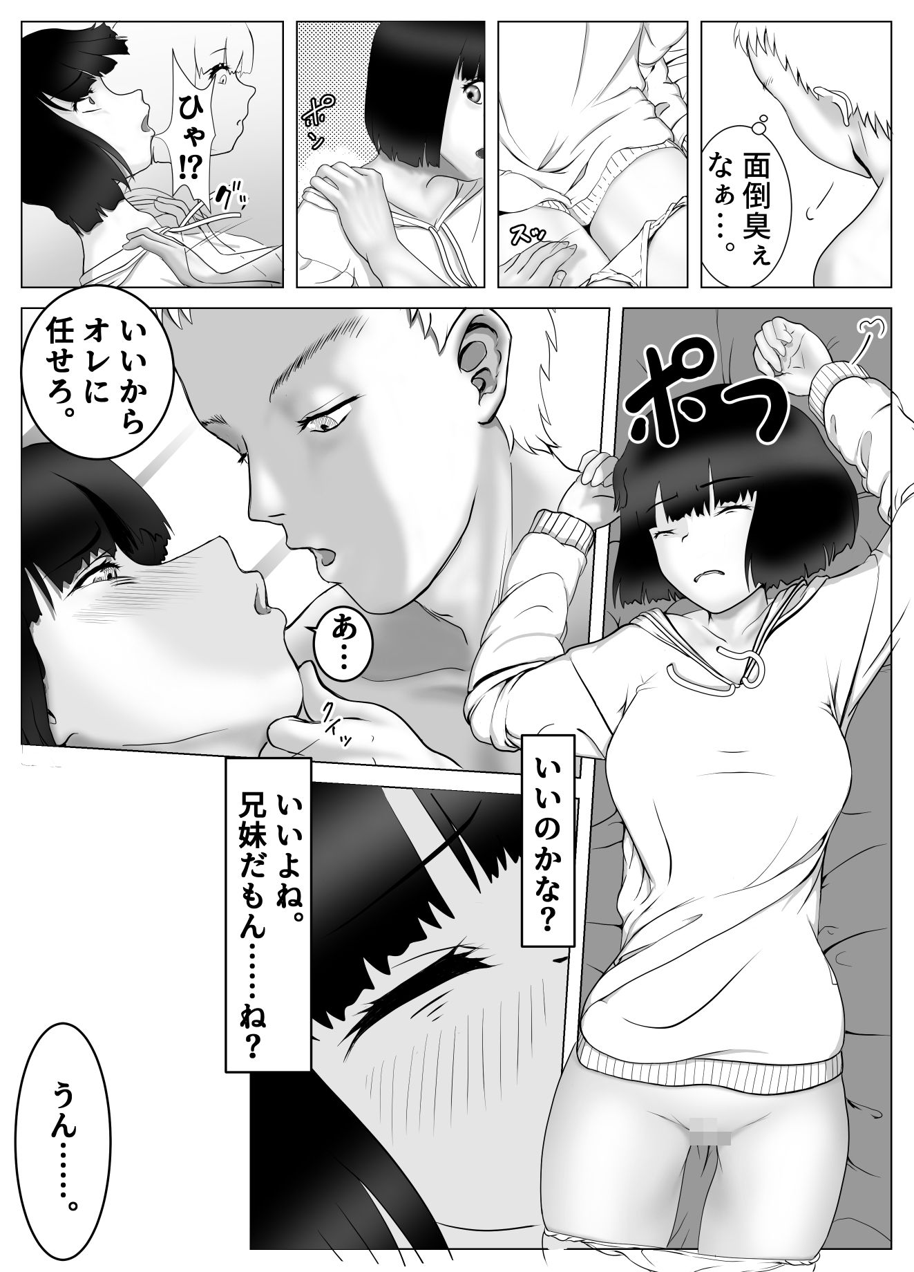 陰キャの妹を騙してオナホにしたった サンプル6ページ目