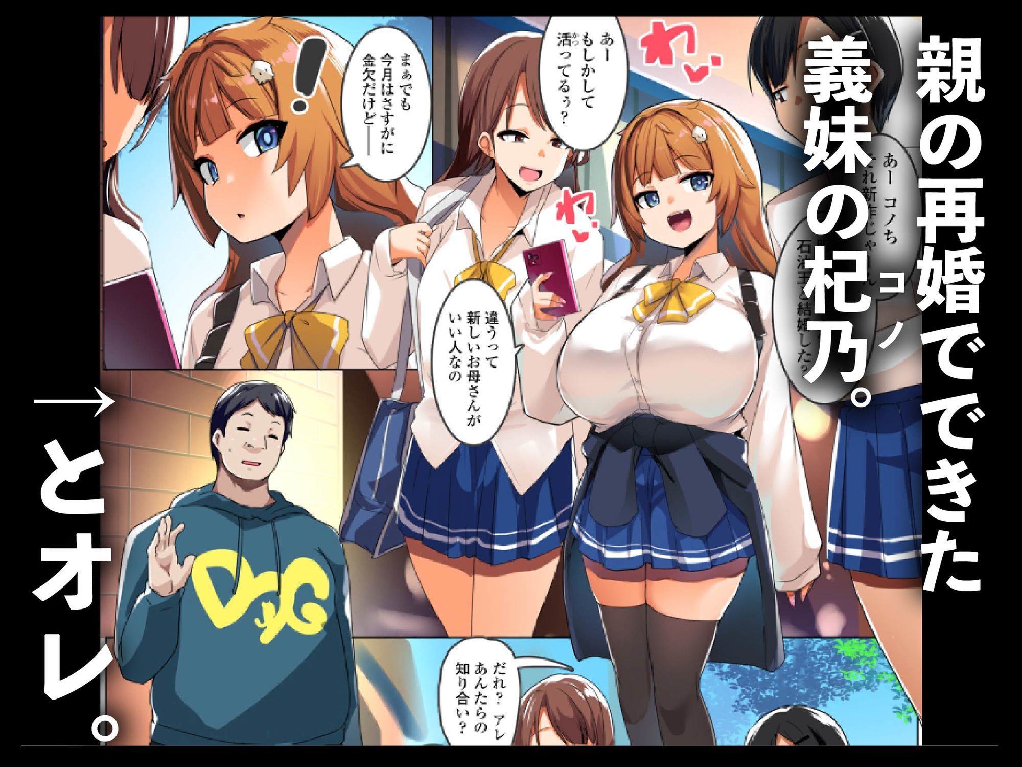 わからせコンサルタント  〜あなたの義妹、オナホにします〜 サンプル1ページ目