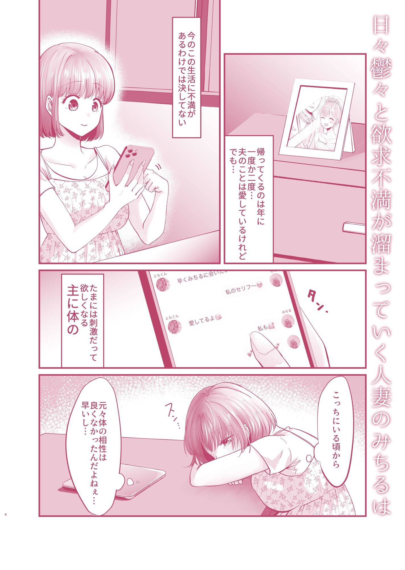 迷える子羊を手籠めにして教祖になっちゃった話 サンプル1ページ目