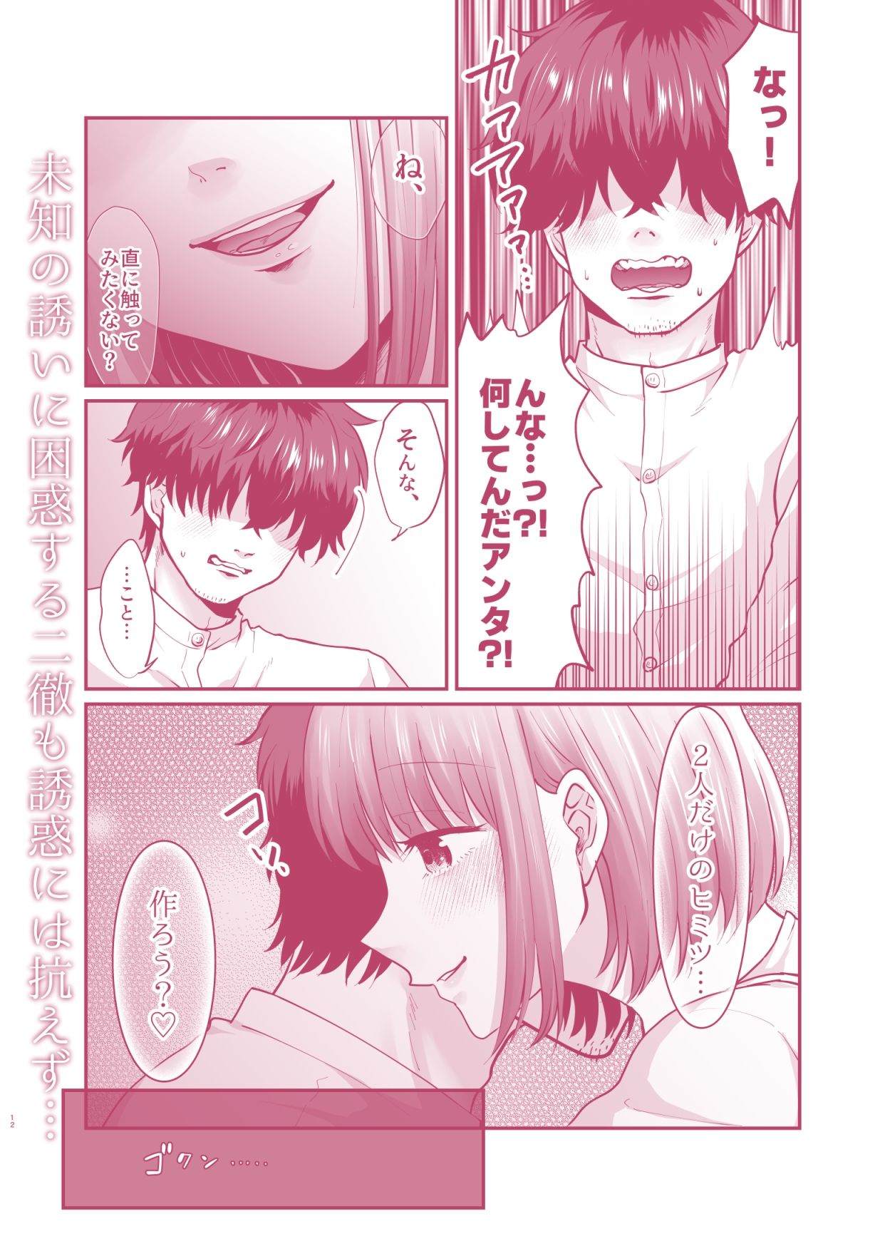 迷える子羊を手籠めにして教祖になっちゃった話 サンプル3ページ目