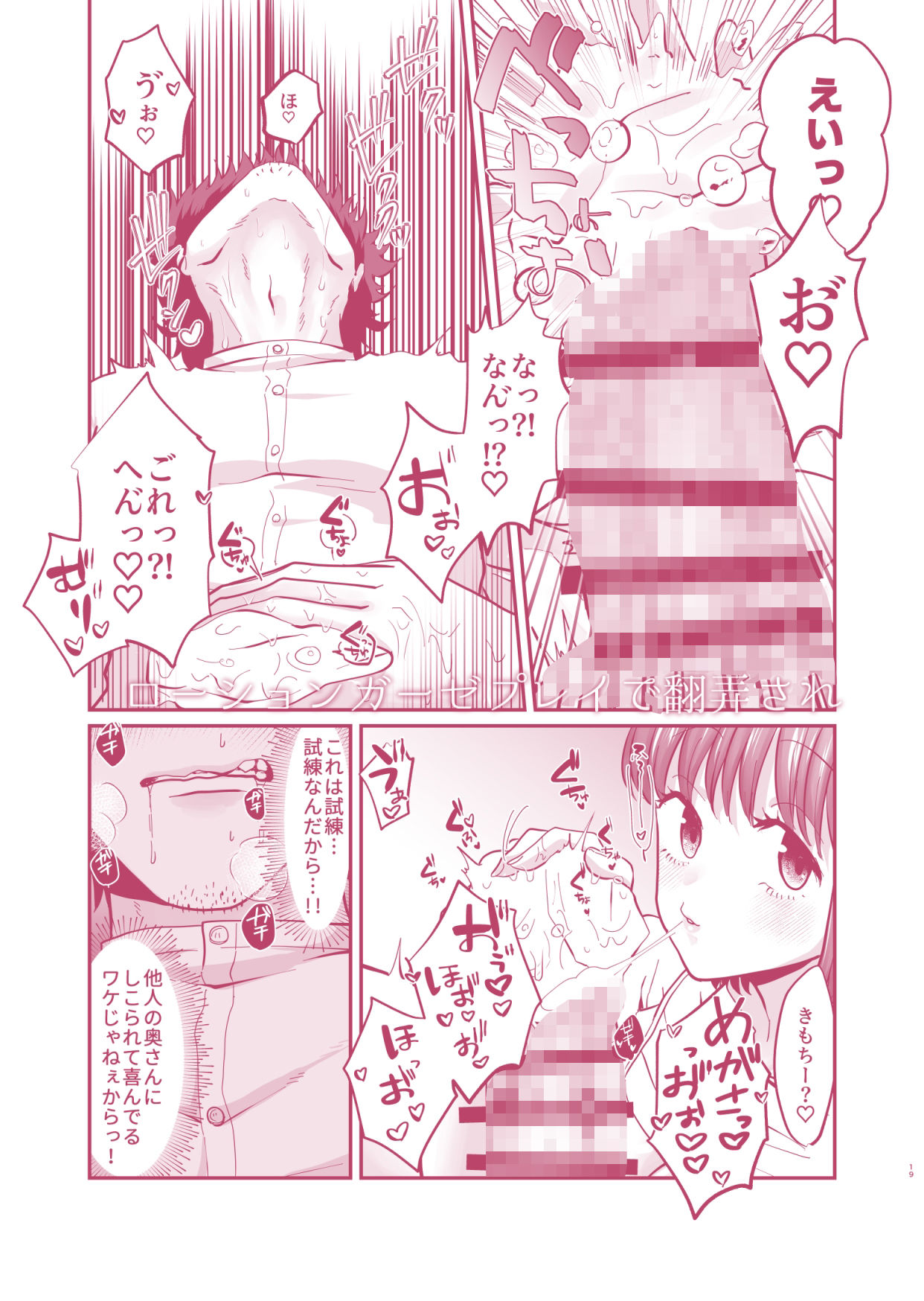 迷える子羊を手籠めにして教祖になっちゃった話 サンプル4ページ目
