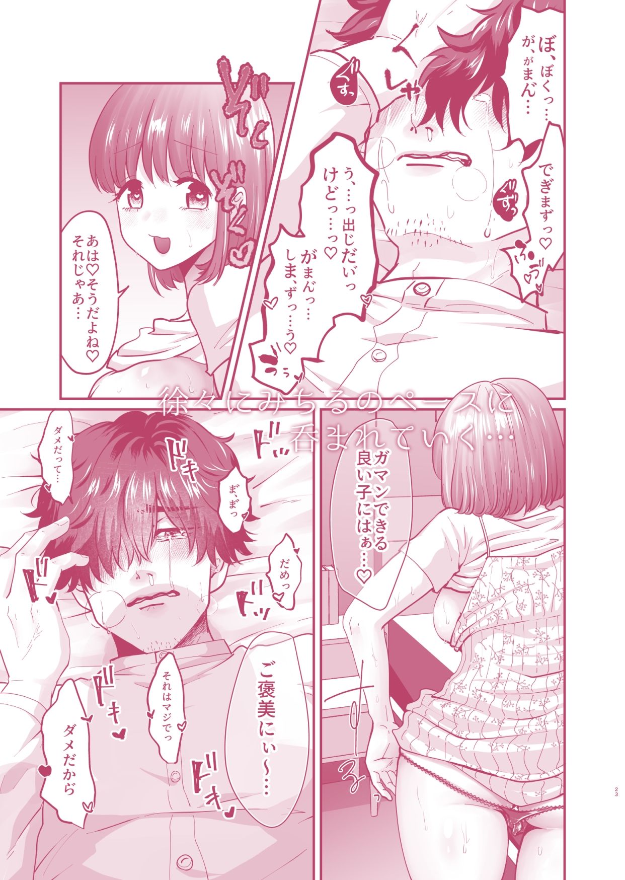 迷える子羊を手籠めにして教祖になっちゃった話 サンプル5ページ目