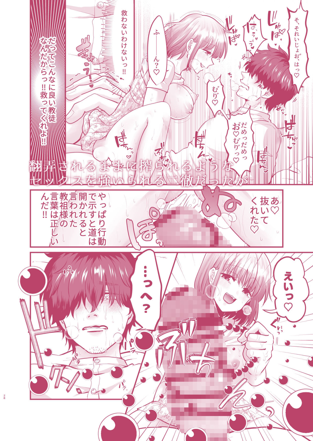 迷える子羊を手籠めにして教祖になっちゃった話 サンプル7ページ目