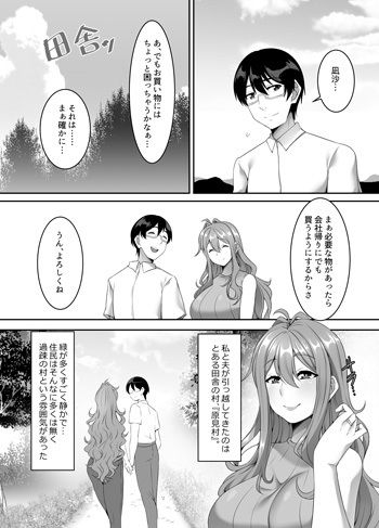 孕み村 第一話 サンプル3ページ目