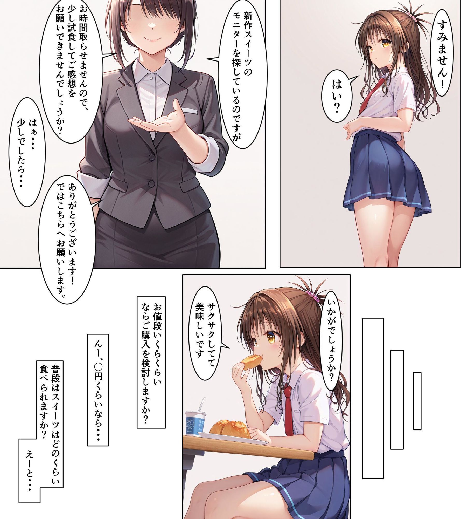 みかん食う サンプル2ページ目