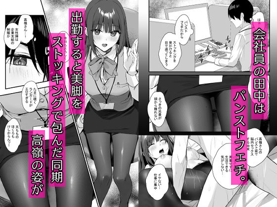 パンストフェチでもいいですか…？ サンプル1ページ目