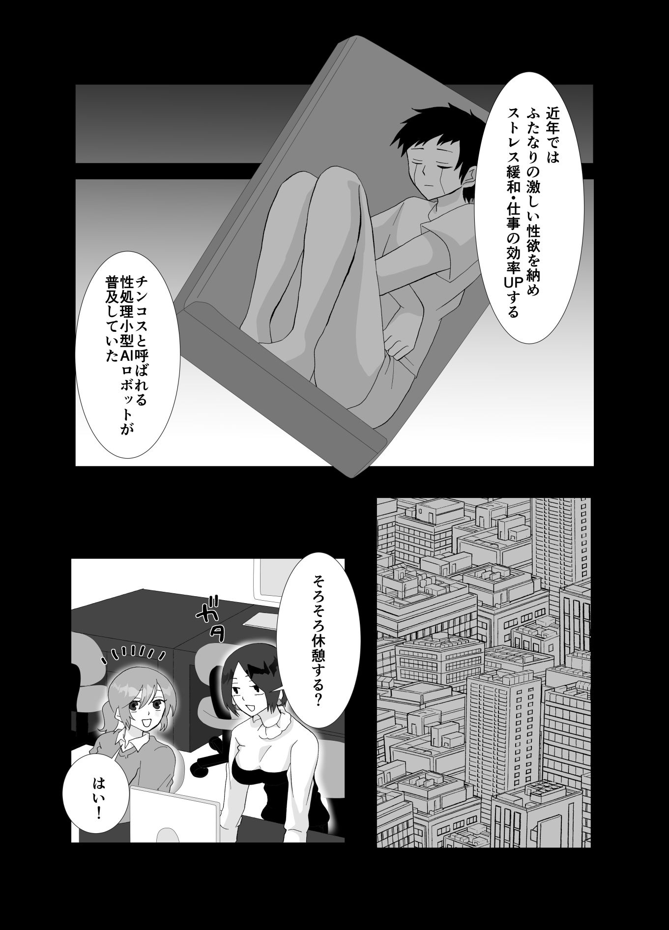 チンコス休憩しよ サンプル2ページ目